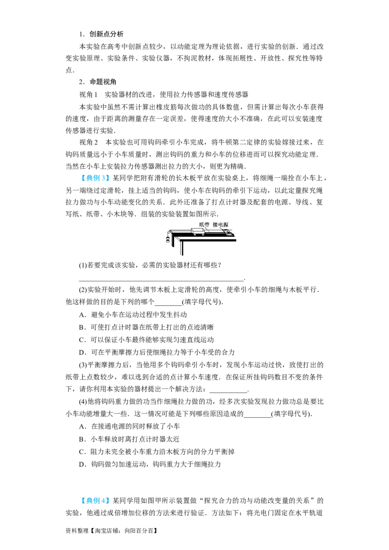 第21讲实验：探究动能定理（原卷版）_04高考物理_新高考复习资料_2024新高考复习资料_一轮复习资料_完划重点2024年高考一轮复习精细讲义