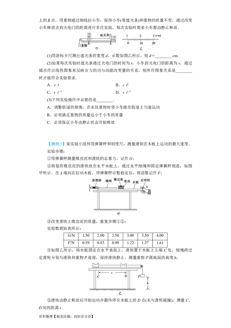 第21讲实验：探究动能定理（原卷版）_04高考物理_新高考复习资料_2024新高考复习资料_一轮复习资料_完划重点2024年高考一轮复习精细讲义