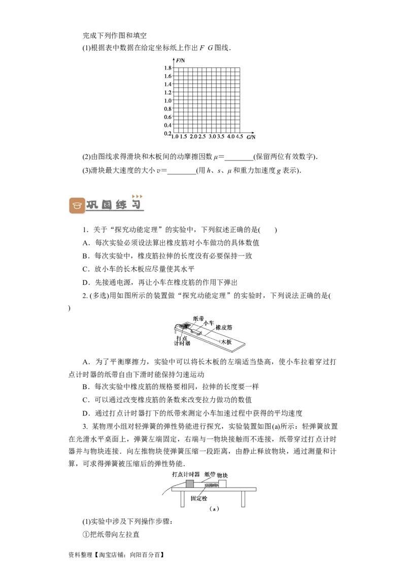 第21讲实验：探究动能定理（原卷版）_04高考物理_新高考复习资料_2024新高考复习资料_一轮复习资料_完划重点2024年高考一轮复习精细讲义
