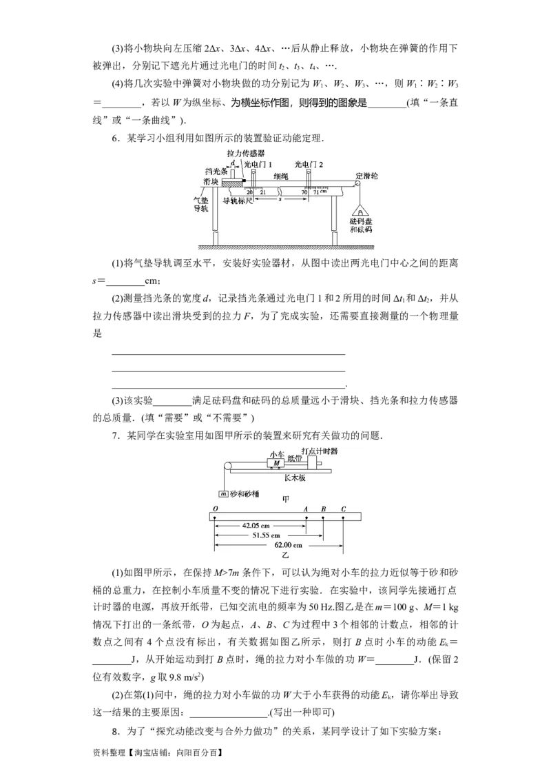 第21讲实验：探究动能定理（原卷版）_04高考物理_新高考复习资料_2024新高考复习资料_一轮复习资料_完划重点2024年高考一轮复习精细讲义