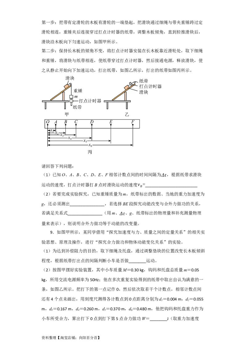 第21讲实验：探究动能定理（原卷版）_04高考物理_新高考复习资料_2024新高考复习资料_一轮复习资料_完划重点2024年高考一轮复习精细讲义