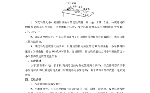 第21讲实验：探究动能定理（原卷版）_04高考物理_新高考复习资料_2024新高考复习资料_一轮复习资料_完划重点2024年高考一轮复习精细讲义