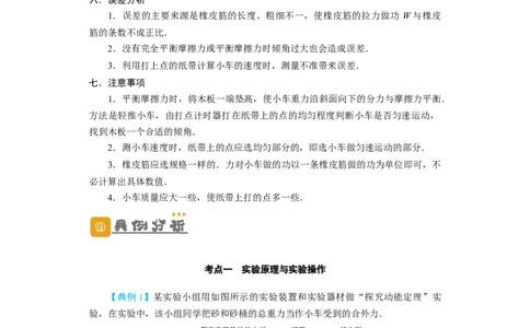 第21讲实验：探究动能定理（原卷版）_04高考物理_新高考复习资料_2024新高考复习资料_一轮复习资料_完划重点2024年高考一轮复习精细讲义