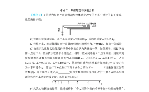第21讲实验：探究动能定理（原卷版）_04高考物理_新高考复习资料_2024新高考复习资料_一轮复习资料_完划重点2024年高考一轮复习精细讲义