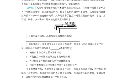 第21讲实验：探究动能定理（原卷版）_04高考物理_新高考复习资料_2024新高考复习资料_一轮复习资料_完划重点2024年高考一轮复习精细讲义