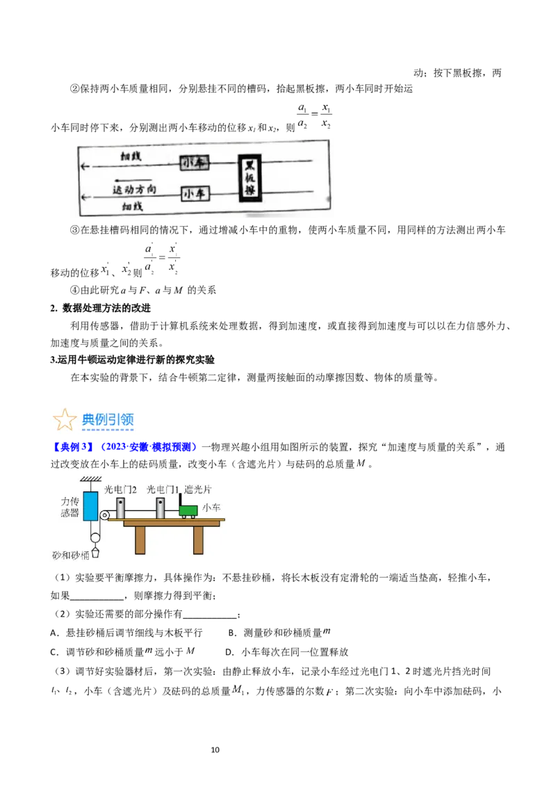 考点13实验四探究加速度与力和质量的关系（核心考点精讲精练）-备战2024年高考物理一轮复习考点帮（新高考专用）（解析版）_04高考物理_新高考复习资料_2024新高考复习资料