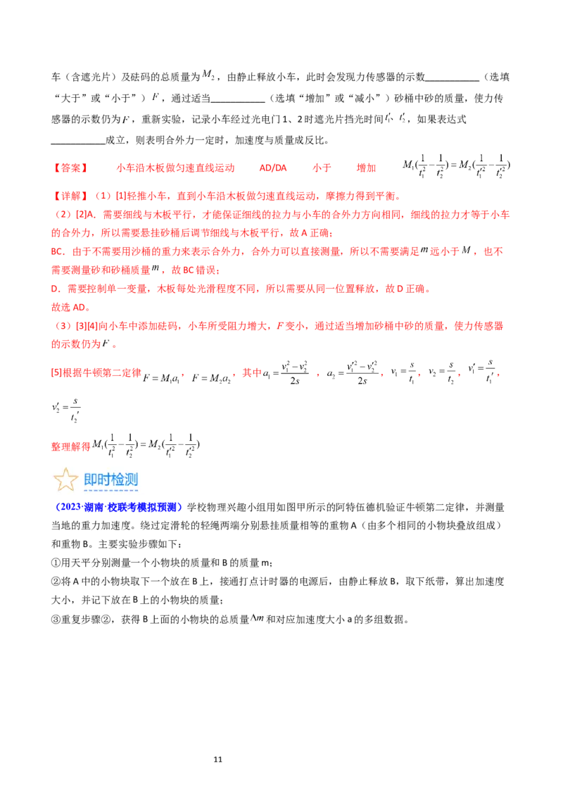 考点13实验四探究加速度与力和质量的关系（核心考点精讲精练）-备战2024年高考物理一轮复习考点帮（新高考专用）（解析版）_04高考物理_新高考复习资料_2024新高考复习资料