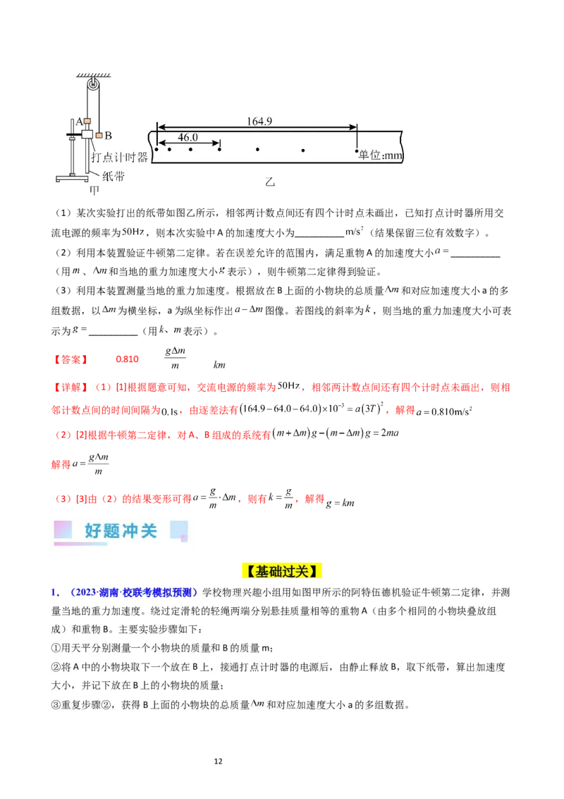 考点13实验四探究加速度与力和质量的关系（核心考点精讲精练）-备战2024年高考物理一轮复习考点帮（新高考专用）（解析版）_04高考物理_新高考复习资料_2024新高考复习资料