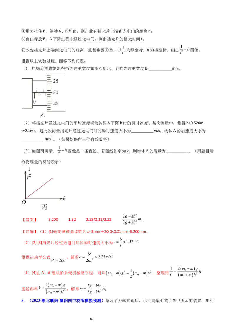 考点13实验四探究加速度与力和质量的关系（核心考点精讲精练）-备战2024年高考物理一轮复习考点帮（新高考专用）（解析版）_04高考物理_新高考复习资料_2024新高考复习资料