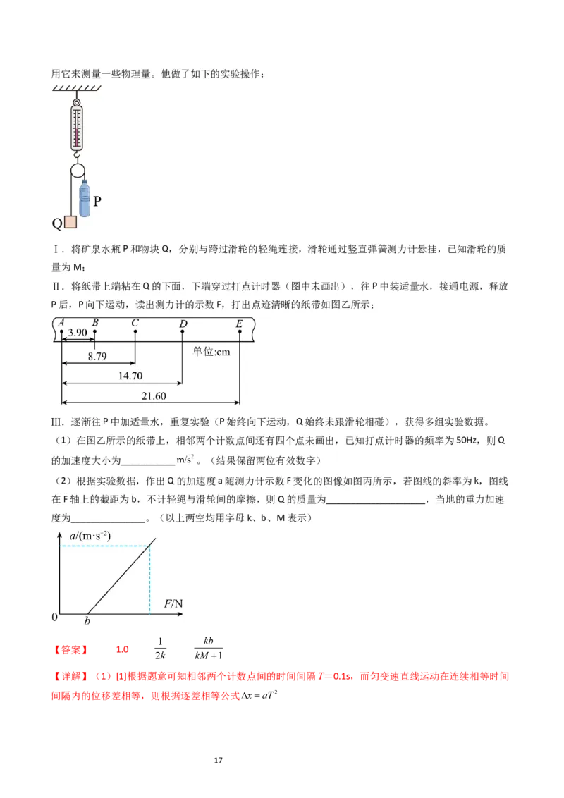 考点13实验四探究加速度与力和质量的关系（核心考点精讲精练）-备战2024年高考物理一轮复习考点帮（新高考专用）（解析版）_04高考物理_新高考复习资料_2024新高考复习资料