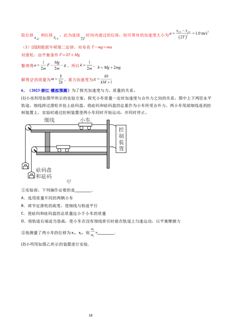 考点13实验四探究加速度与力和质量的关系（核心考点精讲精练）-备战2024年高考物理一轮复习考点帮（新高考专用）（解析版）_04高考物理_新高考复习资料_2024新高考复习资料