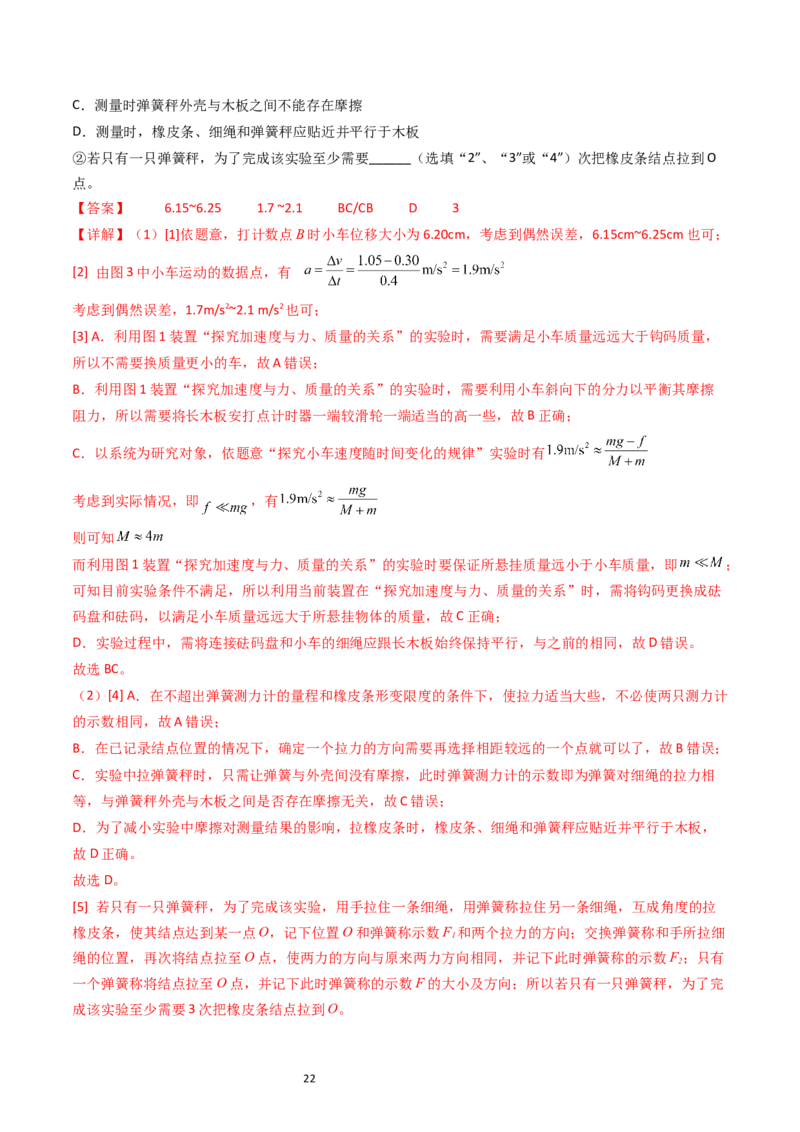 考点13实验四探究加速度与力和质量的关系（核心考点精讲精练）-备战2024年高考物理一轮复习考点帮（新高考专用）（解析版）_04高考物理_新高考复习资料_2024新高考复习资料