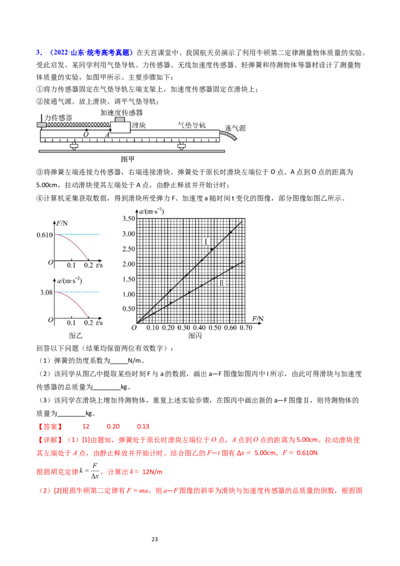 考点13实验四探究加速度与力和质量的关系（核心考点精讲精练）-备战2024年高考物理一轮复习考点帮（新高考专用）（解析版）_04高考物理_新高考复习资料_2024新高考复习资料