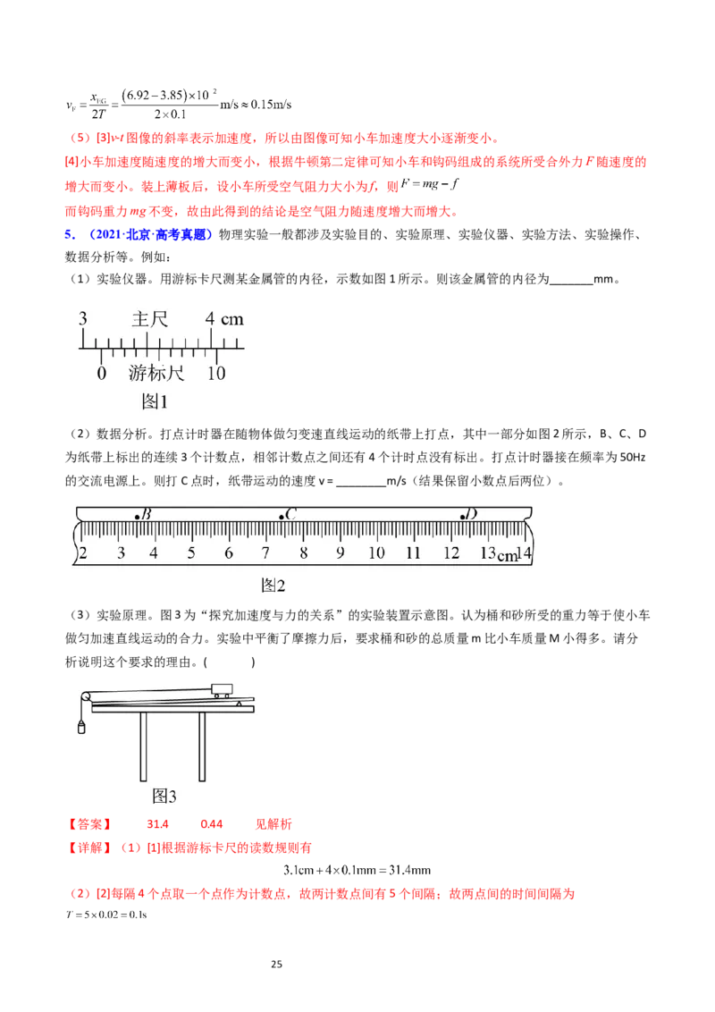 考点13实验四探究加速度与力和质量的关系（核心考点精讲精练）-备战2024年高考物理一轮复习考点帮（新高考专用）（解析版）_04高考物理_新高考复习资料_2024新高考复习资料