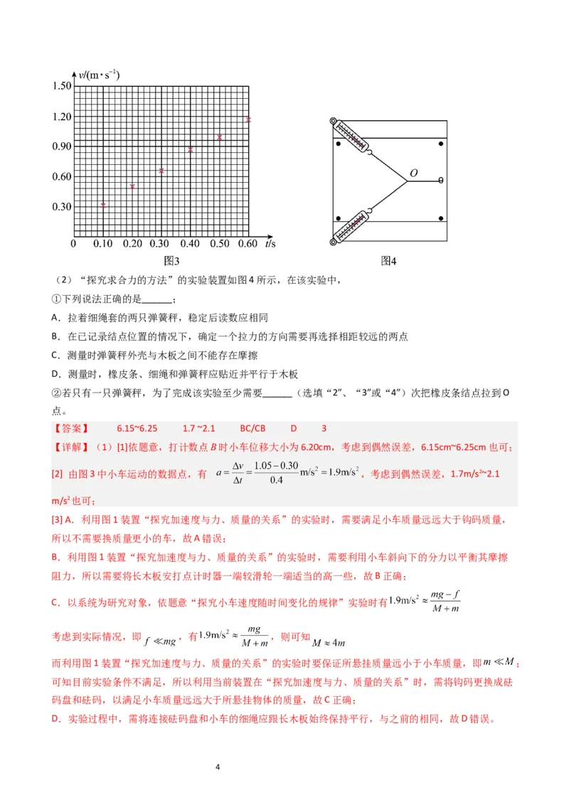 考点13实验四探究加速度与力和质量的关系（核心考点精讲精练）-备战2024年高考物理一轮复习考点帮（新高考专用）（解析版）_04高考物理_新高考复习资料_2024新高考复习资料