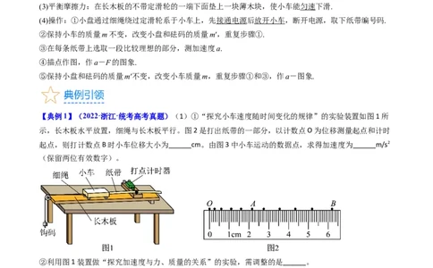 考点13实验四探究加速度与力和质量的关系（核心考点精讲精练）-备战2024年高考物理一轮复习考点帮（新高考专用）（解析版）_04高考物理_新高考复习资料_2024新高考复习资料