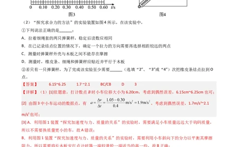 考点13实验四探究加速度与力和质量的关系（核心考点精讲精练）-备战2024年高考物理一轮复习考点帮（新高考专用）（解析版）_04高考物理_新高考复习资料_2024新高考复习资料