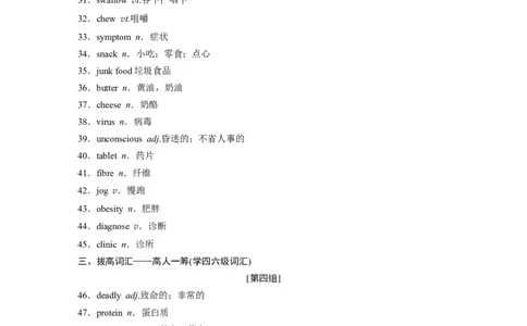 话题五　饮食与健康_03高考英语_新高考复习资料_2022年新高考资料_2022年新高考英语一轮复习_2022年一轮复习新高考新教材_2022年新高考英语一轮复习讲义（新人教版）