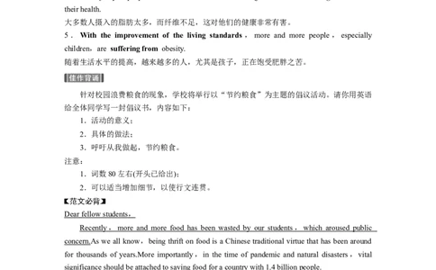 话题五　饮食与健康_03高考英语_新高考复习资料_2022年新高考资料_2022年新高考英语一轮复习_2022年一轮复习新高考新教材_2022年新高考英语一轮复习讲义（新人教版）