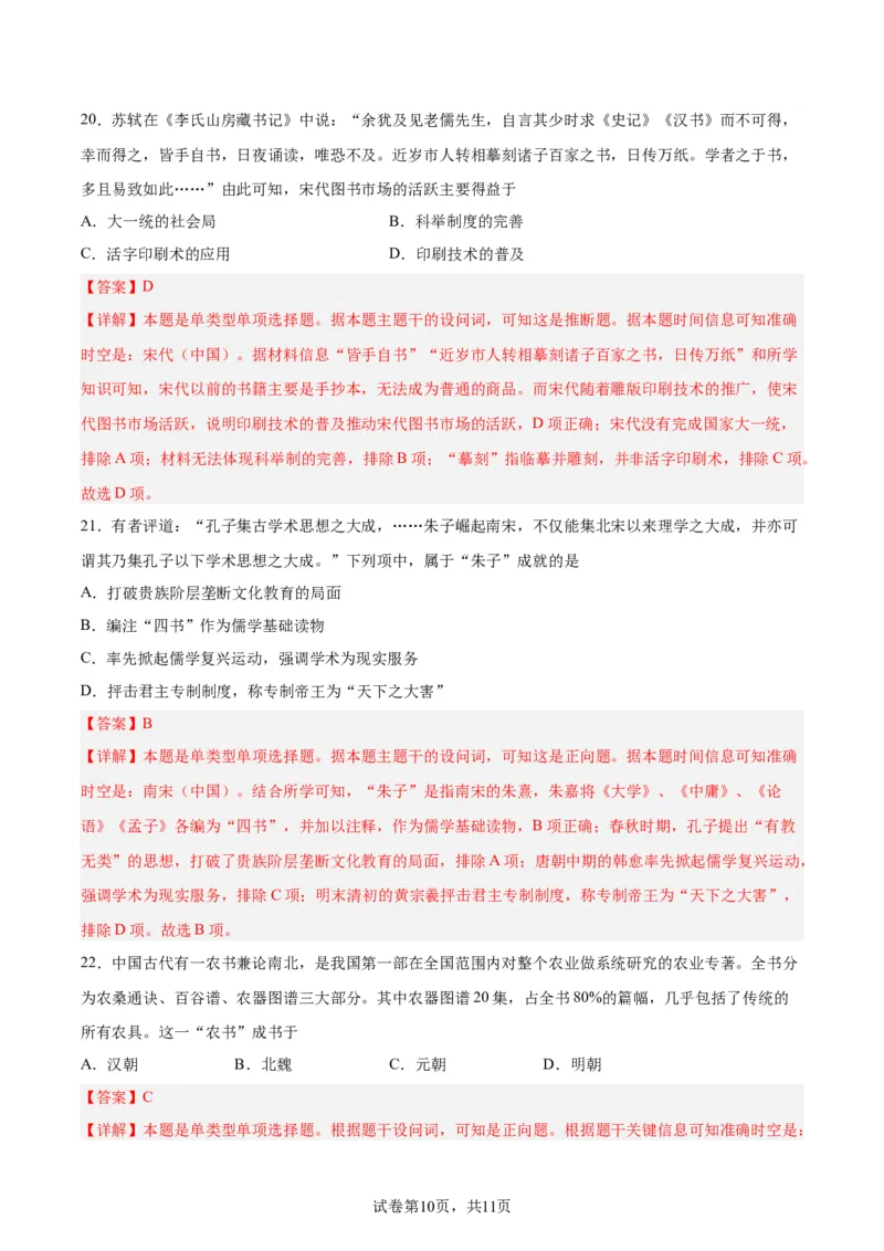 考点巩固03辽宋夏金多民族政权并立与元朝的统一（解析版）_07高考历史_新高考复习资料_2024年新高考复习资料_一轮复习资料_完2024年高考历史一轮复习考点通关卷（新高考通用）