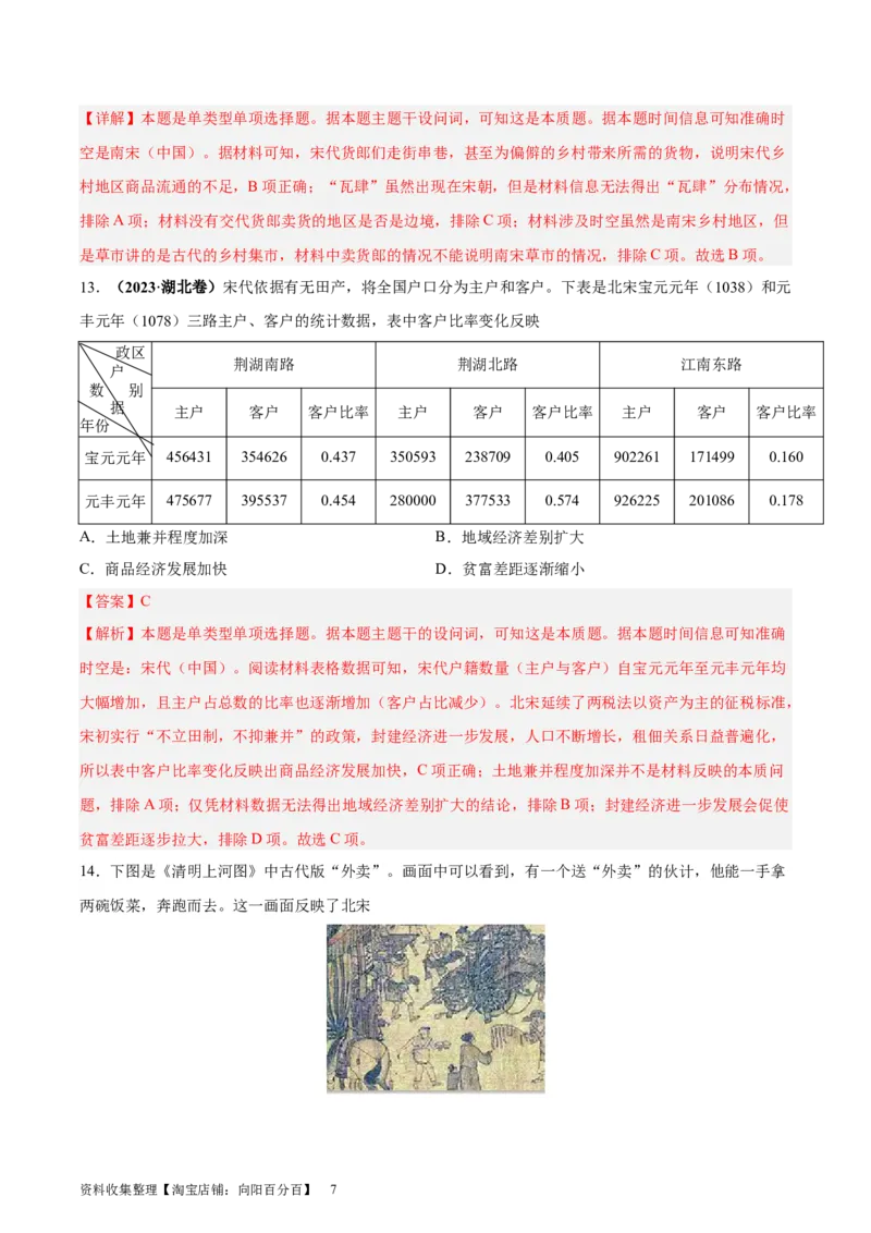 考点巩固03辽宋夏金多民族政权并立与元朝的统一（解析版）_07高考历史_新高考复习资料_2024年新高考复习资料_一轮复习资料_完2024年高考历史一轮复习考点通关卷（新高考通用）