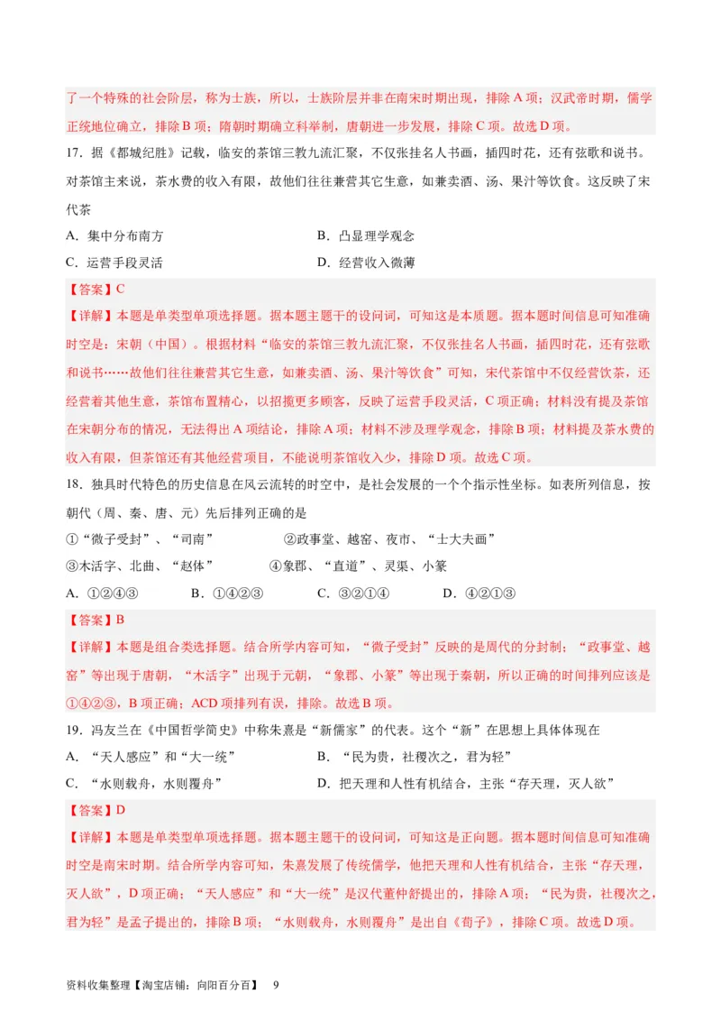 考点巩固03辽宋夏金多民族政权并立与元朝的统一（解析版）_07高考历史_新高考复习资料_2024年新高考复习资料_一轮复习资料_完2024年高考历史一轮复习考点通关卷（新高考通用）