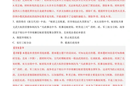 考点巩固03辽宋夏金多民族政权并立与元朝的统一（解析版）_07高考历史_新高考复习资料_2024年新高考复习资料_一轮复习资料_完2024年高考历史一轮复习考点通关卷（新高考通用）