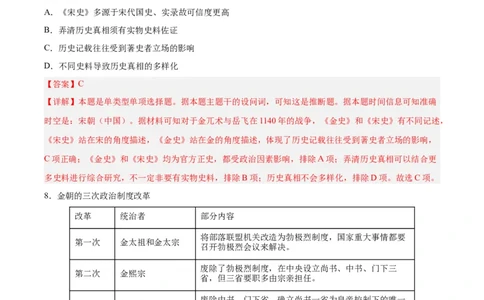 考点巩固03辽宋夏金多民族政权并立与元朝的统一（解析版）_07高考历史_新高考复习资料_2024年新高考复习资料_一轮复习资料_完2024年高考历史一轮复习考点通关卷（新高考通用）