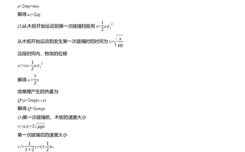 第一篇　专题二　计算题培优练3　数学归纳法解决多次碰撞问题)_04高考物理_2025年新高考资料_二轮复习_2025年高考物理大二轮_2025物理二轮专题复习学生用书Word版文档