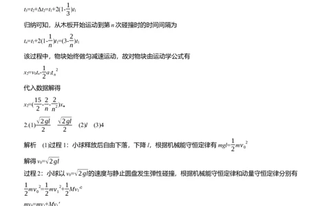 第一篇　专题二　计算题培优练3　数学归纳法解决多次碰撞问题)_04高考物理_2025年新高考资料_二轮复习_2025年高考物理大二轮_2025物理二轮专题复习学生用书Word版文档