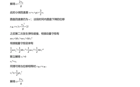 第一篇　专题二　计算题培优练3　数学归纳法解决多次碰撞问题)_04高考物理_2025年新高考资料_二轮复习_2025年高考物理大二轮_2025物理二轮专题复习学生用书Word版文档