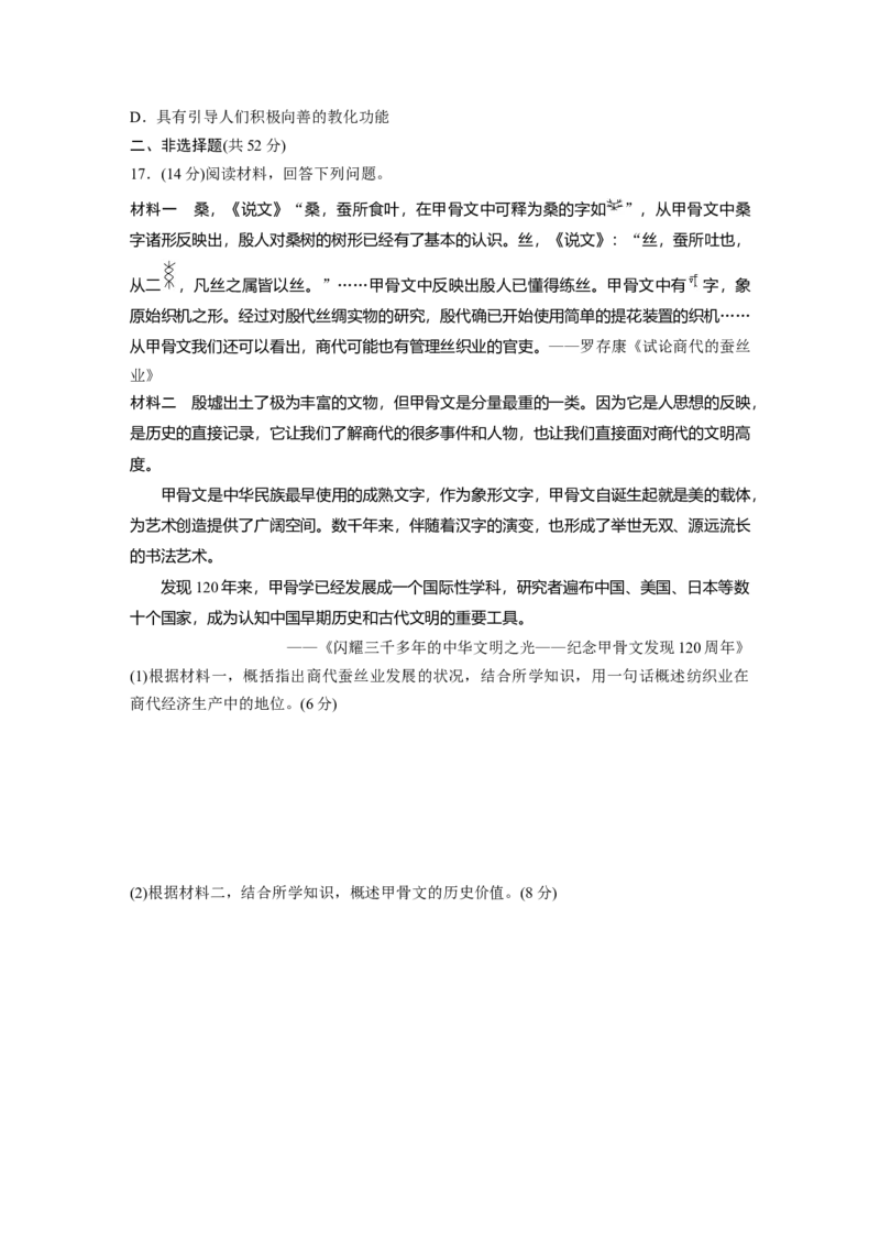 综合模拟(二)_07高考历史_2024年新高考资料_1.2024一轮复习_2024年高考历史一轮复习讲义（部编版）_学生版在此文件夹_学生用书Word版文档_一轮复习64练
