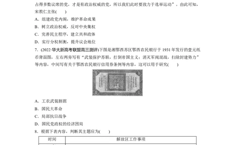 综合模拟(二)_07高考历史_2024年新高考资料_1.2024一轮复习_2024年高考历史一轮复习讲义（部编版）_学生版在此文件夹_学生用书Word版文档_一轮复习64练