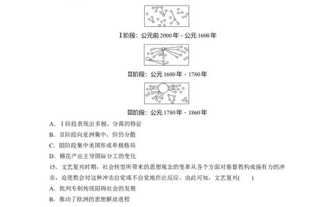 综合模拟(二)_07高考历史_2024年新高考资料_1.2024一轮复习_2024年高考历史一轮复习讲义（部编版）_学生版在此文件夹_学生用书Word版文档_一轮复习64练