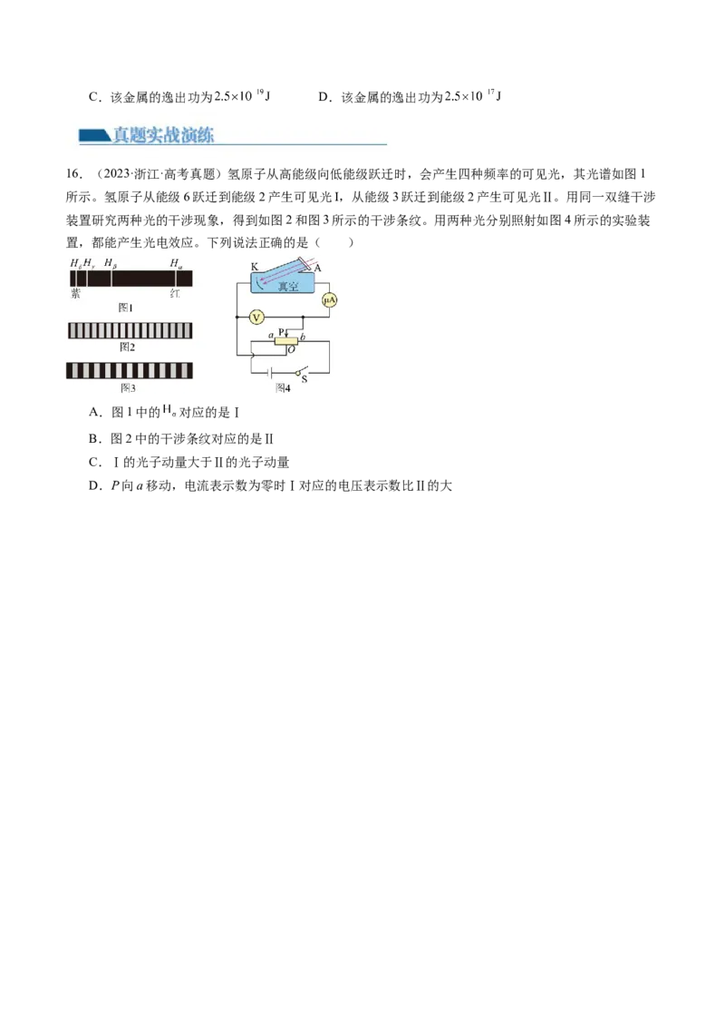 第72讲光电效应波粒二象性（练习）（原卷版）_04高考物理_新高考复习资料_2024新高考复习资料_一轮复习资料_2024年高考物理一轮复习讲练测（讲义+练习+课件）（新高考）_讲义+练习