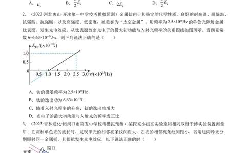 第72讲光电效应波粒二象性（练习）（原卷版）_04高考物理_新高考复习资料_2024新高考复习资料_一轮复习资料_2024年高考物理一轮复习讲练测（讲义+练习+课件）（新高考）_讲义+练习