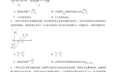 第72讲光电效应波粒二象性（练习）（原卷版）_04高考物理_新高考复习资料_2024新高考复习资料_一轮复习资料_2024年高考物理一轮复习讲练测（讲义+练习+课件）（新高考）_讲义+练习