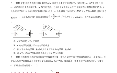 第72讲光电效应波粒二象性（练习）（原卷版）_04高考物理_新高考复习资料_2024新高考复习资料_一轮复习资料_2024年高考物理一轮复习讲练测（讲义+练习+课件）（新高考）_讲义+练习