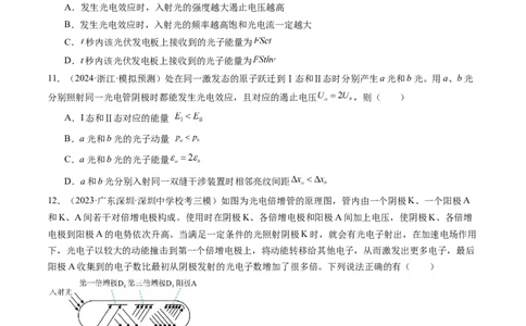 第72讲光电效应波粒二象性（练习）（原卷版）_04高考物理_新高考复习资料_2024新高考复习资料_一轮复习资料_2024年高考物理一轮复习讲练测（讲义+练习+课件）（新高考）_讲义+练习