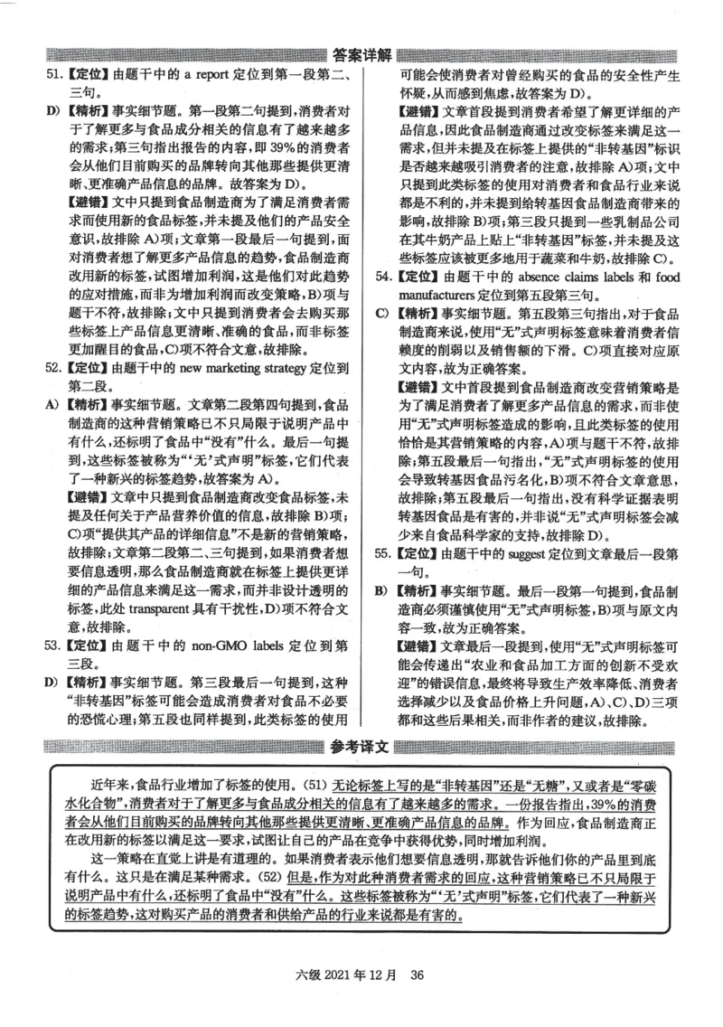 2021.12六级解析全3套(带书签)_02.四六级真题+模拟题（0128）_六级真题+音频+解析(0128)_03.2016&mdash;2025六级新题型_2021年12月六级