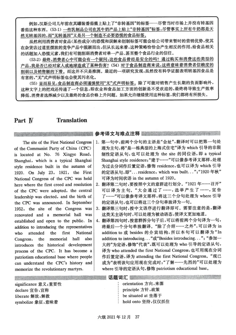 2021.12六级解析全3套(带书签)_02.四六级真题+模拟题（0128）_六级真题+音频+解析(0128)_03.2016&mdash;2025六级新题型_2021年12月六级
