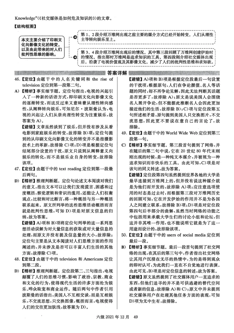 2021.12六级解析全3套(带书签)_02.四六级真题+模拟题（0128）_六级真题+音频+解析(0128)_03.2016&mdash;2025六级新题型_2021年12月六级