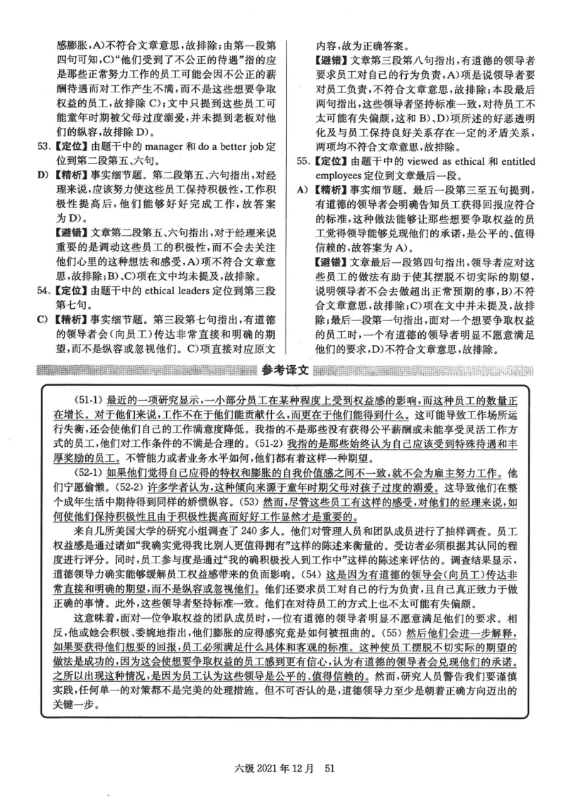 2021.12六级解析全3套(带书签)_02.四六级真题+模拟题（0128）_六级真题+音频+解析(0128)_03.2016&mdash;2025六级新题型_2021年12月六级