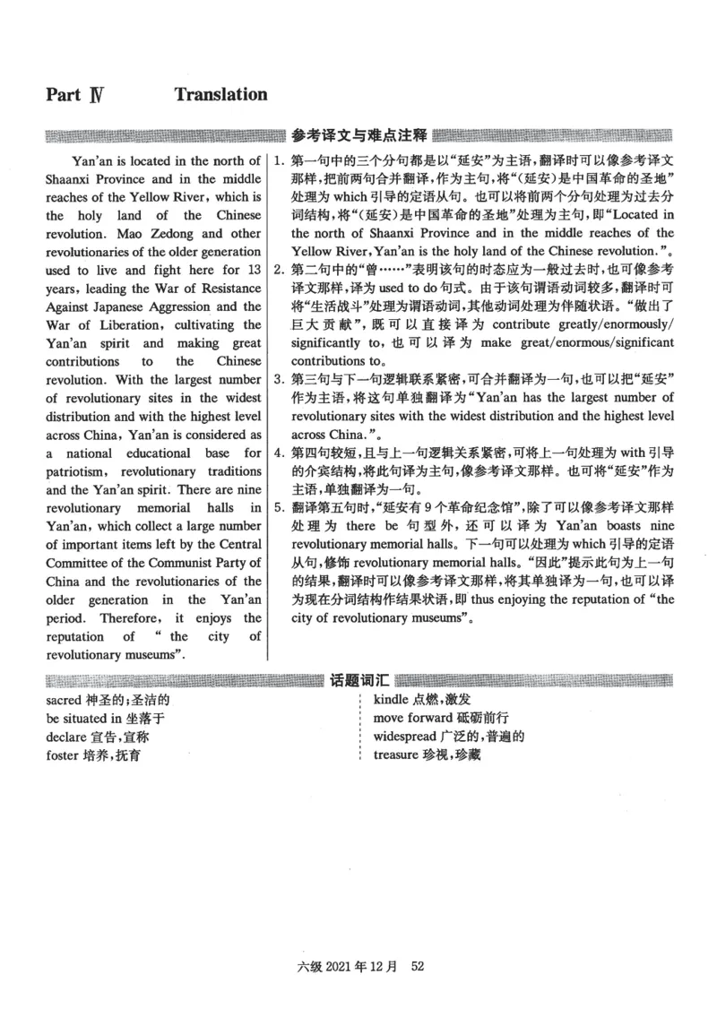 2021.12六级解析全3套(带书签)_02.四六级真题+模拟题（0128）_六级真题+音频+解析(0128)_03.2016&mdash;2025六级新题型_2021年12月六级