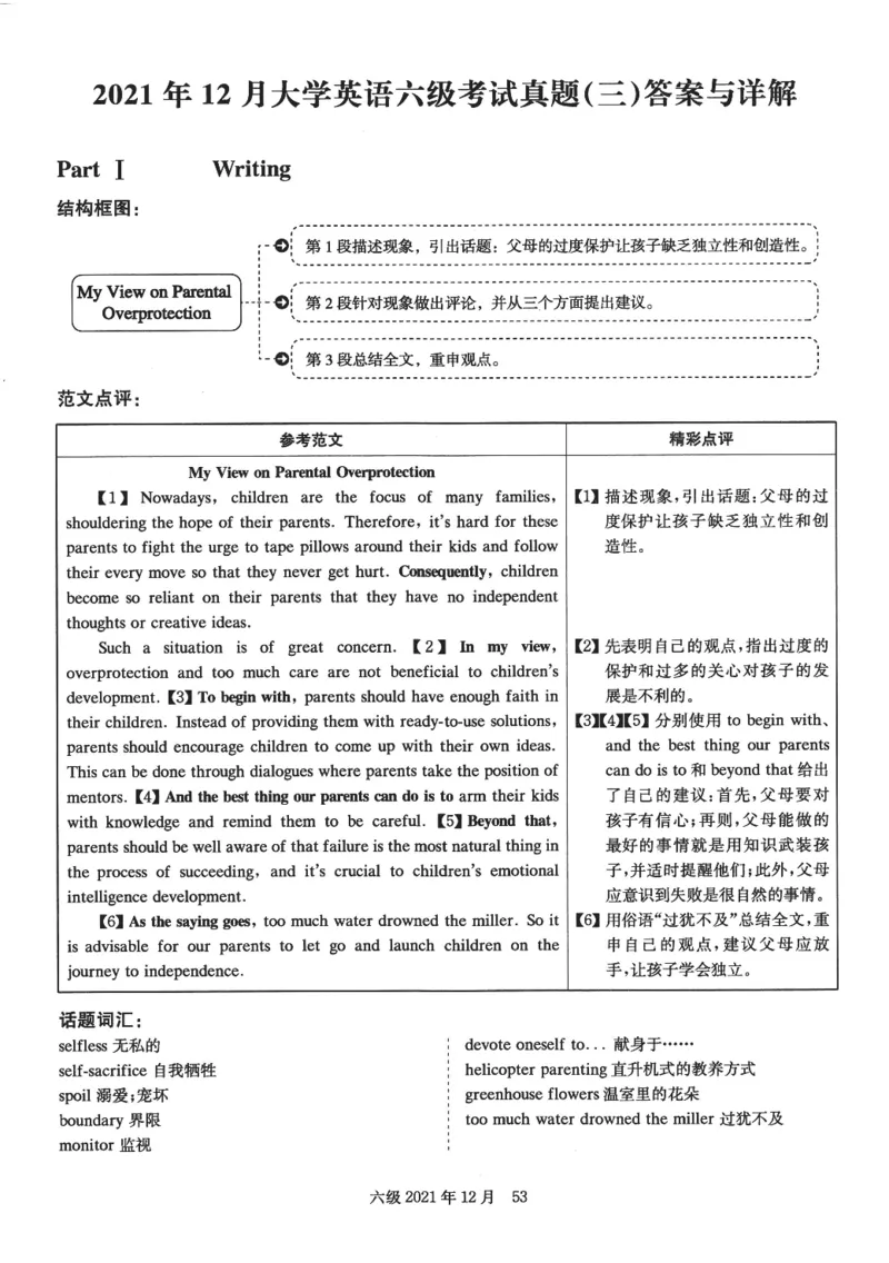 2021.12六级解析全3套(带书签)_02.四六级真题+模拟题（0128）_六级真题+音频+解析(0128)_03.2016&mdash;2025六级新题型_2021年12月六级