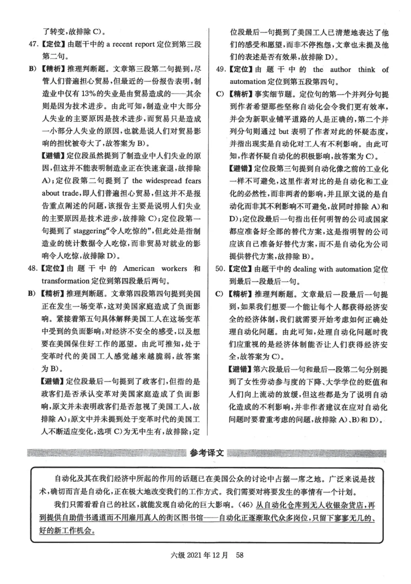2021.12六级解析全3套(带书签)_02.四六级真题+模拟题（0128）_六级真题+音频+解析(0128)_03.2016&mdash;2025六级新题型_2021年12月六级