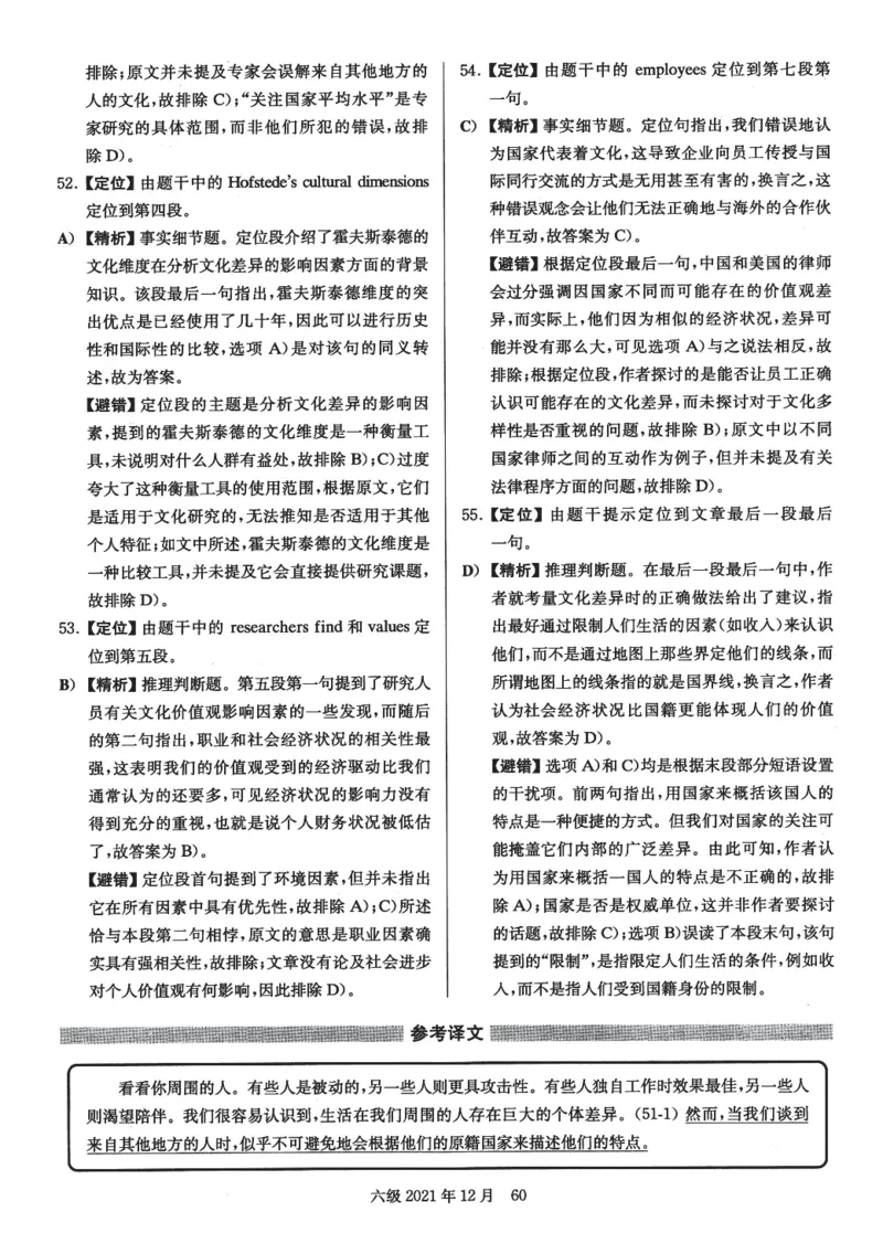 2021.12六级解析全3套(带书签)_02.四六级真题+模拟题（0128）_六级真题+音频+解析(0128)_03.2016&mdash;2025六级新题型_2021年12月六级