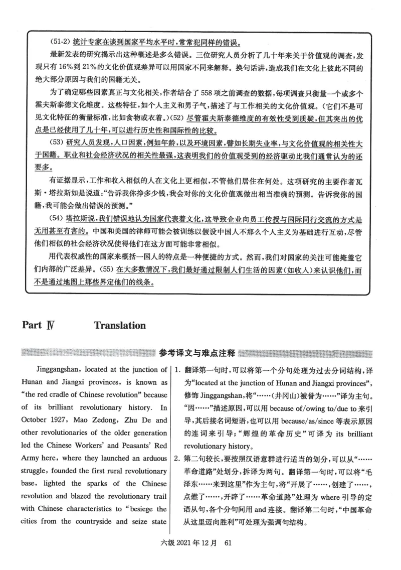 2021.12六级解析全3套(带书签)_02.四六级真题+模拟题（0128）_六级真题+音频+解析(0128)_03.2016&mdash;2025六级新题型_2021年12月六级