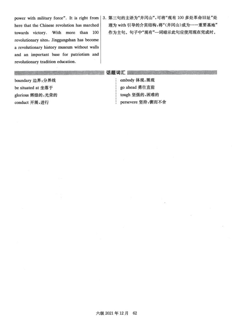 2021.12六级解析全3套(带书签)_02.四六级真题+模拟题（0128）_六级真题+音频+解析(0128)_03.2016&mdash;2025六级新题型_2021年12月六级