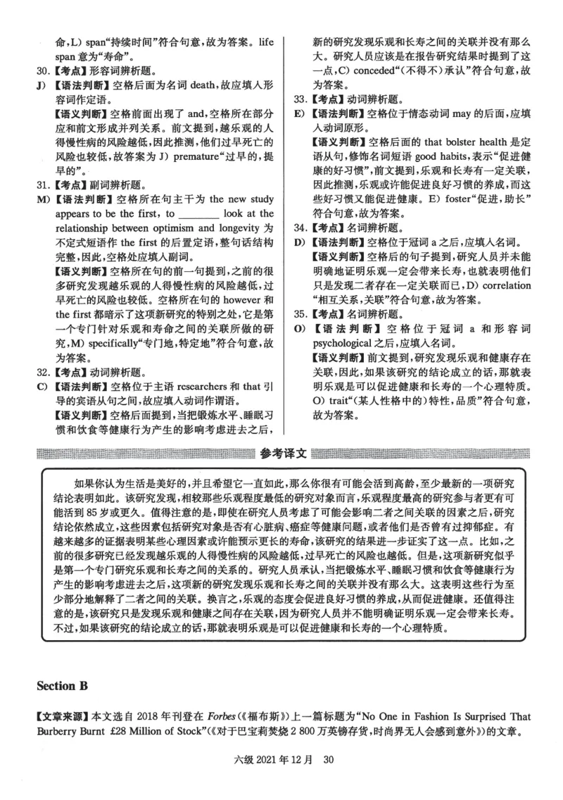 2021.12六级解析全3套(带书签)_02.四六级真题+模拟题（0128）_六级真题+音频+解析(0128)_03.2016&mdash;2025六级新题型_2021年12月六级